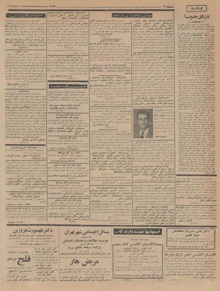 پرونده:Ettelaat13431211.pdf