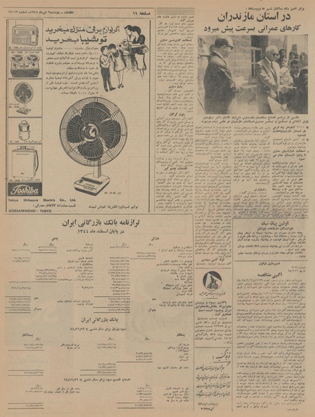 پرونده:Ettelaat13450406.pdf