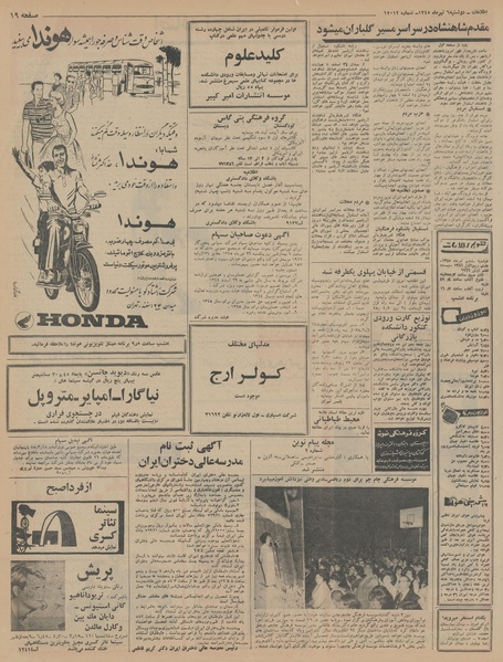 پرونده:Ettelaat13450406.pdf