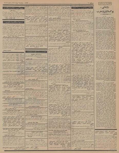 پرونده:Ettelaat13450406.pdf