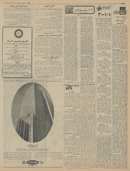 پرونده:Ettelaat13450406.pdf