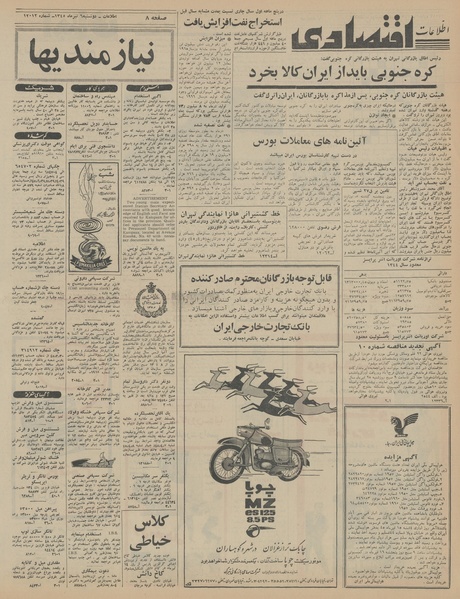 پرونده:Ettelaat13450406.pdf