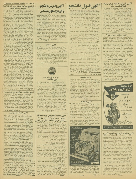 پرونده:Ettelaat13460526.pdf