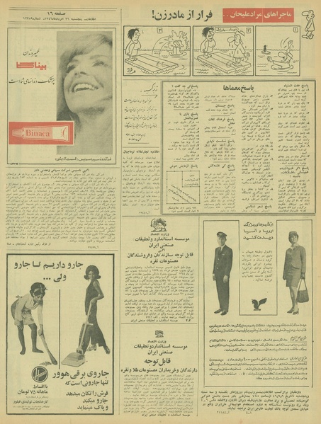 پرونده:Ettelaat13460526.pdf