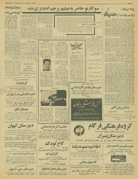 پرونده:Ettelaat13460526.pdf