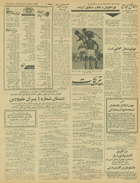 پرونده:Ettelaat13460526.pdf