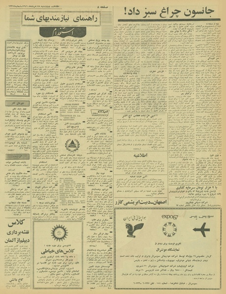 پرونده:Ettelaat13460526.pdf