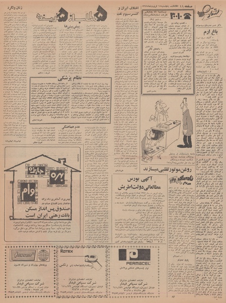 پرونده:Ettelaat13470115.pdf