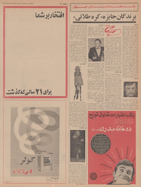 پرونده:Ettelaat13470115.pdf