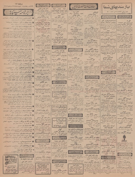 پرونده:Ettelaat13470115.pdf