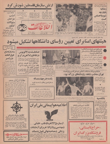 پرونده:Ettelaat13470519.pdf