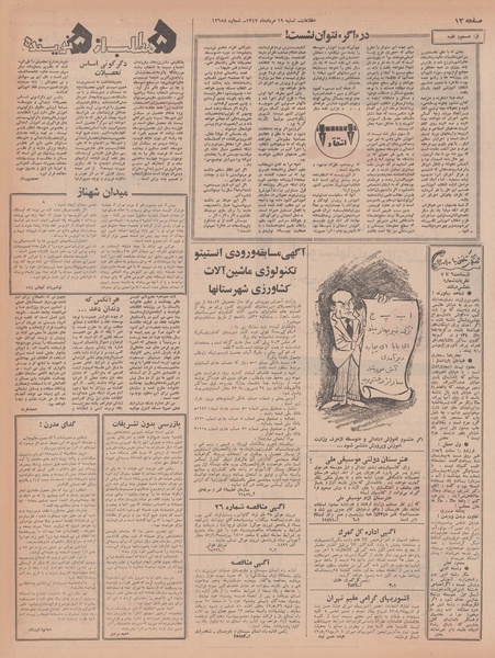 پرونده:Ettelaat13470519.pdf