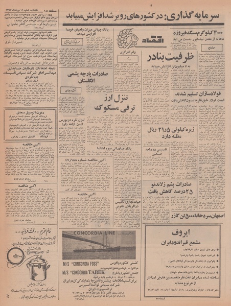 پرونده:Ettelaat13470519.pdf