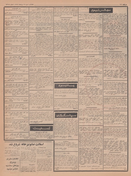 پرونده:Ettelaat13470519.pdf