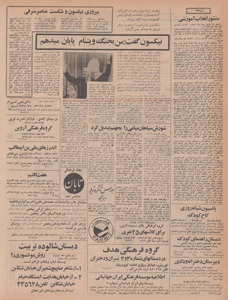 پرونده:Ettelaat13470519.pdf