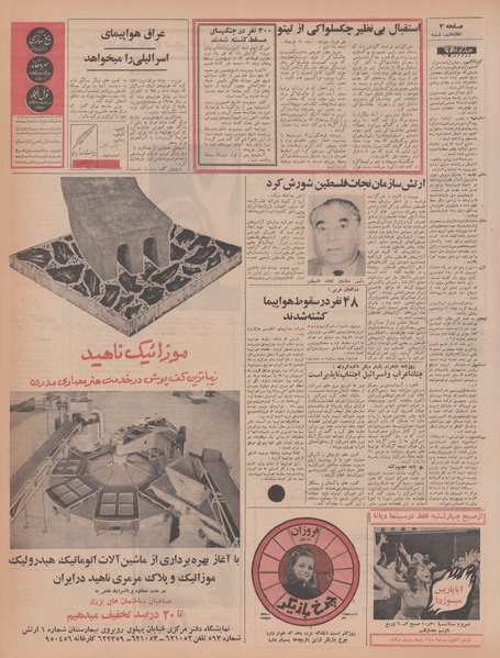 پرونده:Ettelaat13470519.pdf