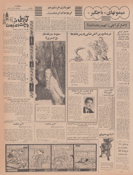 پرونده:Ettelaat13470519.pdf