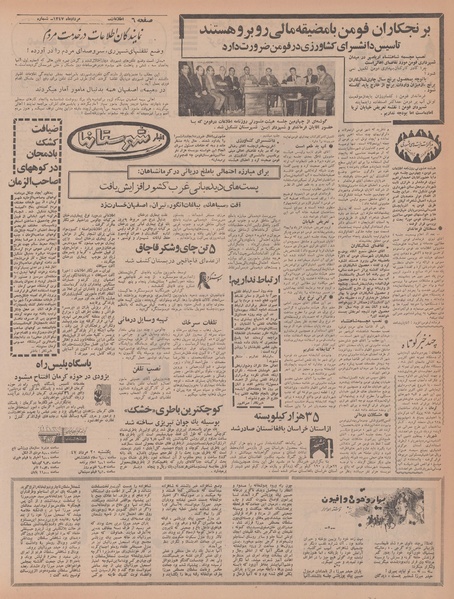 پرونده:Ettelaat13470519.pdf