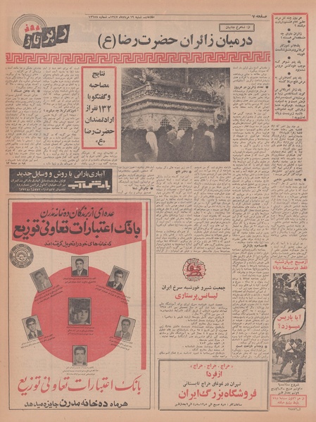 پرونده:Ettelaat13470519.pdf