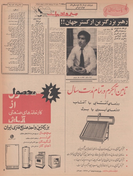 پرونده:Ettelaat13470519.pdf