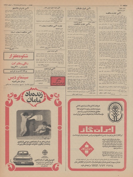 پرونده:Ettelaat13480327.pdf