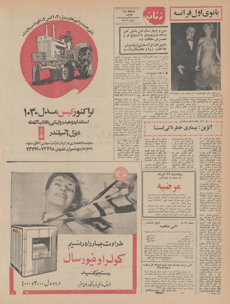 پرونده:Ettelaat13480327.pdf