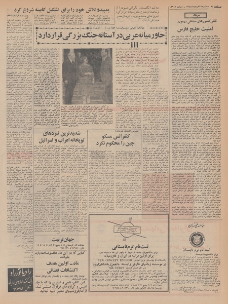 پرونده:Ettelaat13480327.pdf