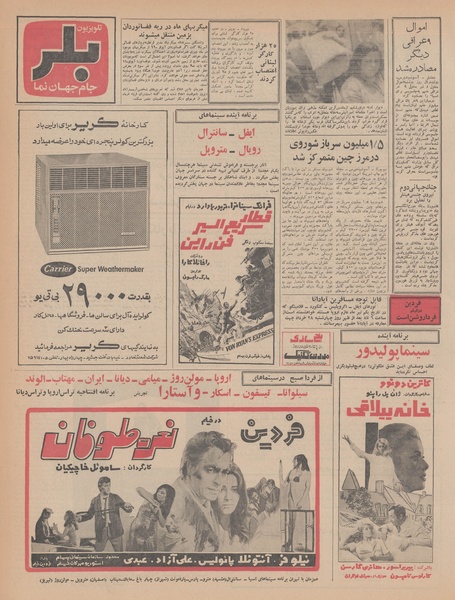 پرونده:Ettelaat13480327.pdf