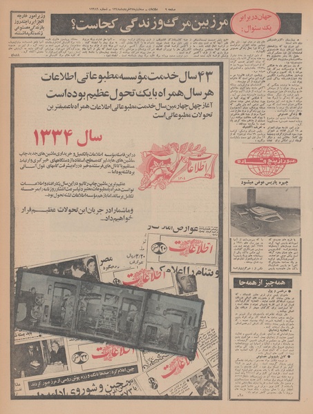 پرونده:Ettelaat13480327.pdf