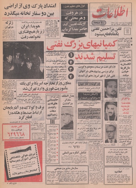 پرونده:Ettelaat13491027.pdf