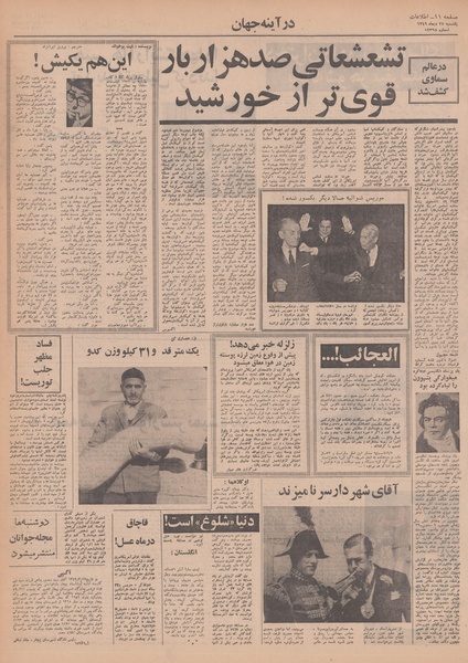 پرونده:Ettelaat13491027.pdf