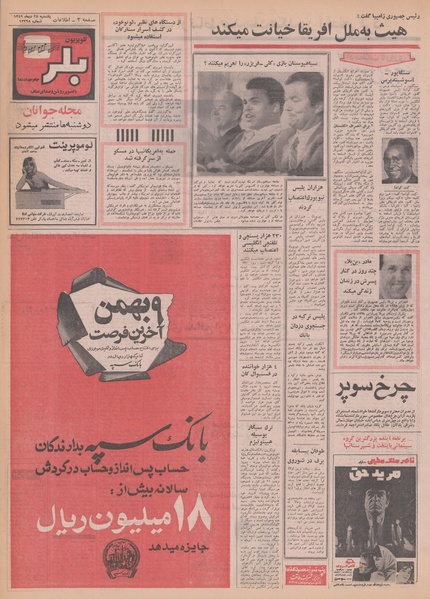 پرونده:Ettelaat13491027.pdf