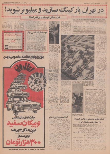 پرونده:Ettelaat13491027.pdf