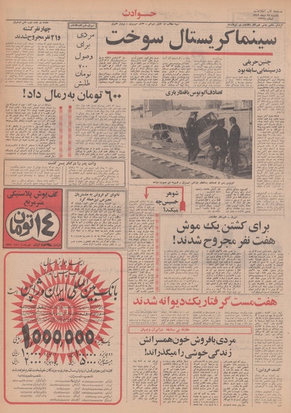 پرونده:Ettelaat13491027.pdf