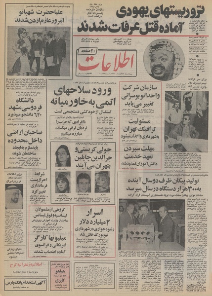 پرونده:Ettelaat13530822.pdf