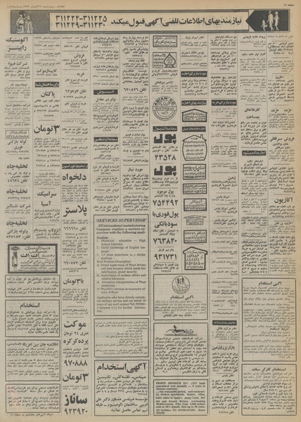 پرونده:Ettelaat13530822.pdf