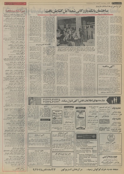 پرونده:Ettelaat13530822.pdf