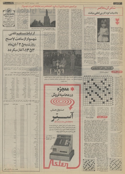 پرونده:Ettelaat13530822.pdf