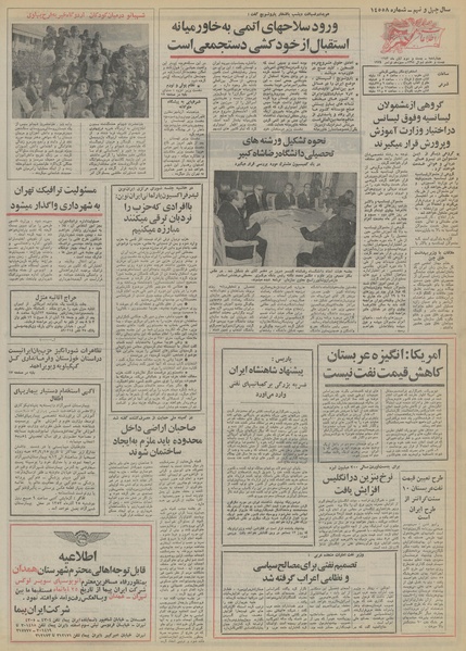 پرونده:Ettelaat13530822.pdf