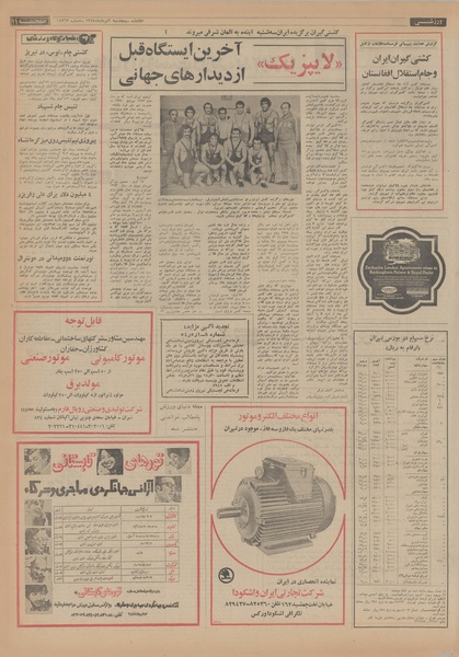 پرونده:Ettelaat13540502.pdf