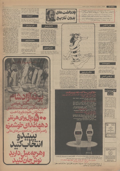 پرونده:Ettelaat13540502.pdf