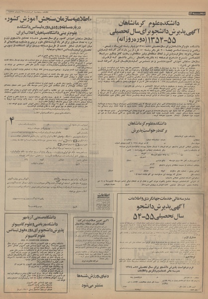 پرونده:Ettelaat13540502.pdf