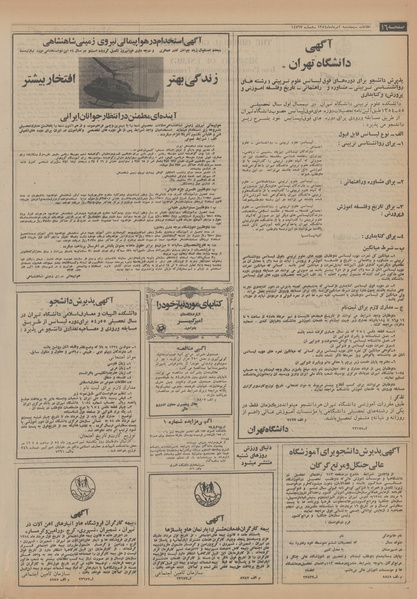 پرونده:Ettelaat13540502.pdf