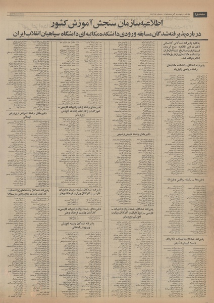 پرونده:Ettelaat13540502.pdf