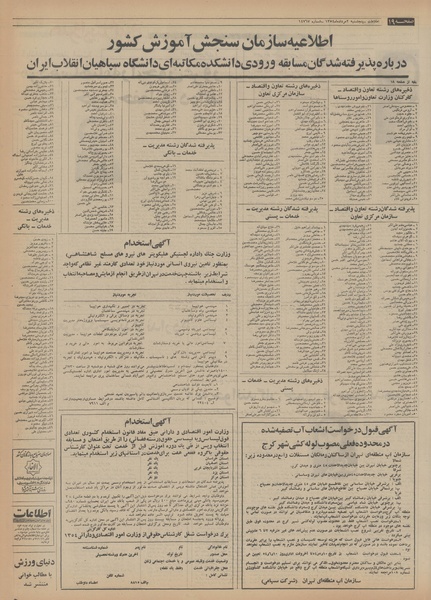 پرونده:Ettelaat13540502.pdf