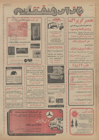 پرونده:Ettelaat13540502.pdf