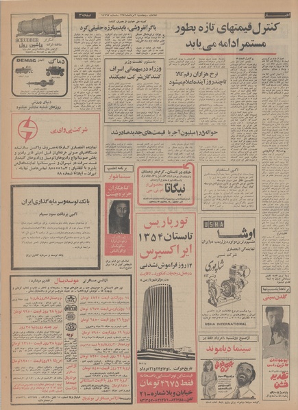 پرونده:Ettelaat13540502.pdf