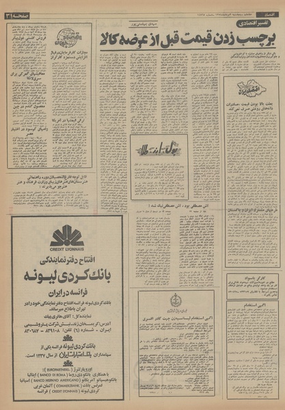 پرونده:Ettelaat13540502.pdf