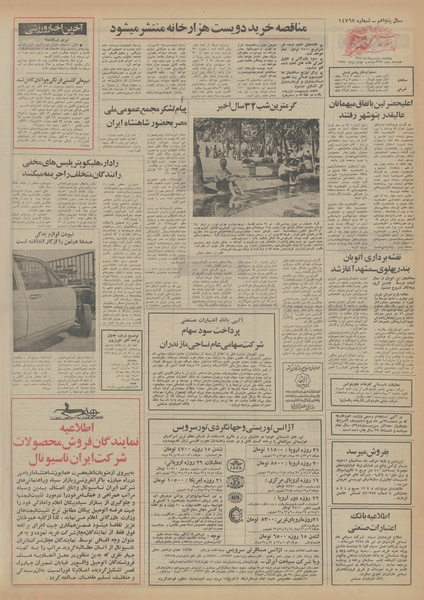 پرونده:Ettelaat13540502.pdf