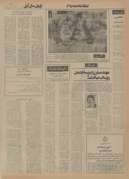 پرونده:Ettelaat13540712.pdf